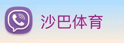 沙巴体育 Logo